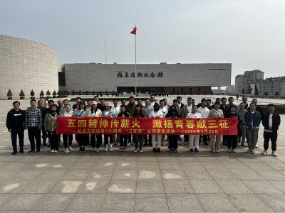 五四精神傳薪火激揚(yáng)青春獻(xiàn)三征——紀(jì)念“五四”愛國(guó)運(yùn)動(dòng)105周年活動(dòng)